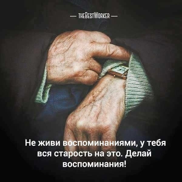 Не как?