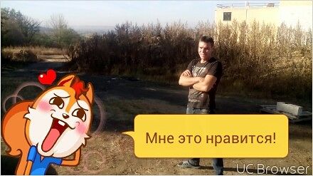 я такой