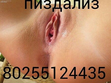 кунилингус 80255124435