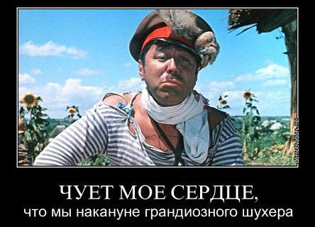 веселись