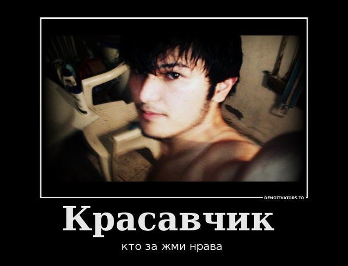 Красавчик ))