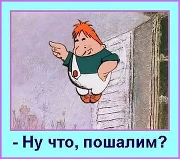 Ну шо?