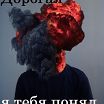 привет