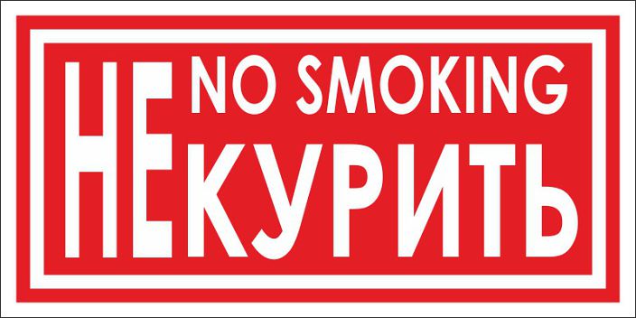 Курю