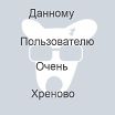 Хочу...